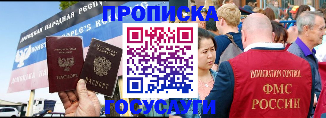 прописка штамп в Покрове